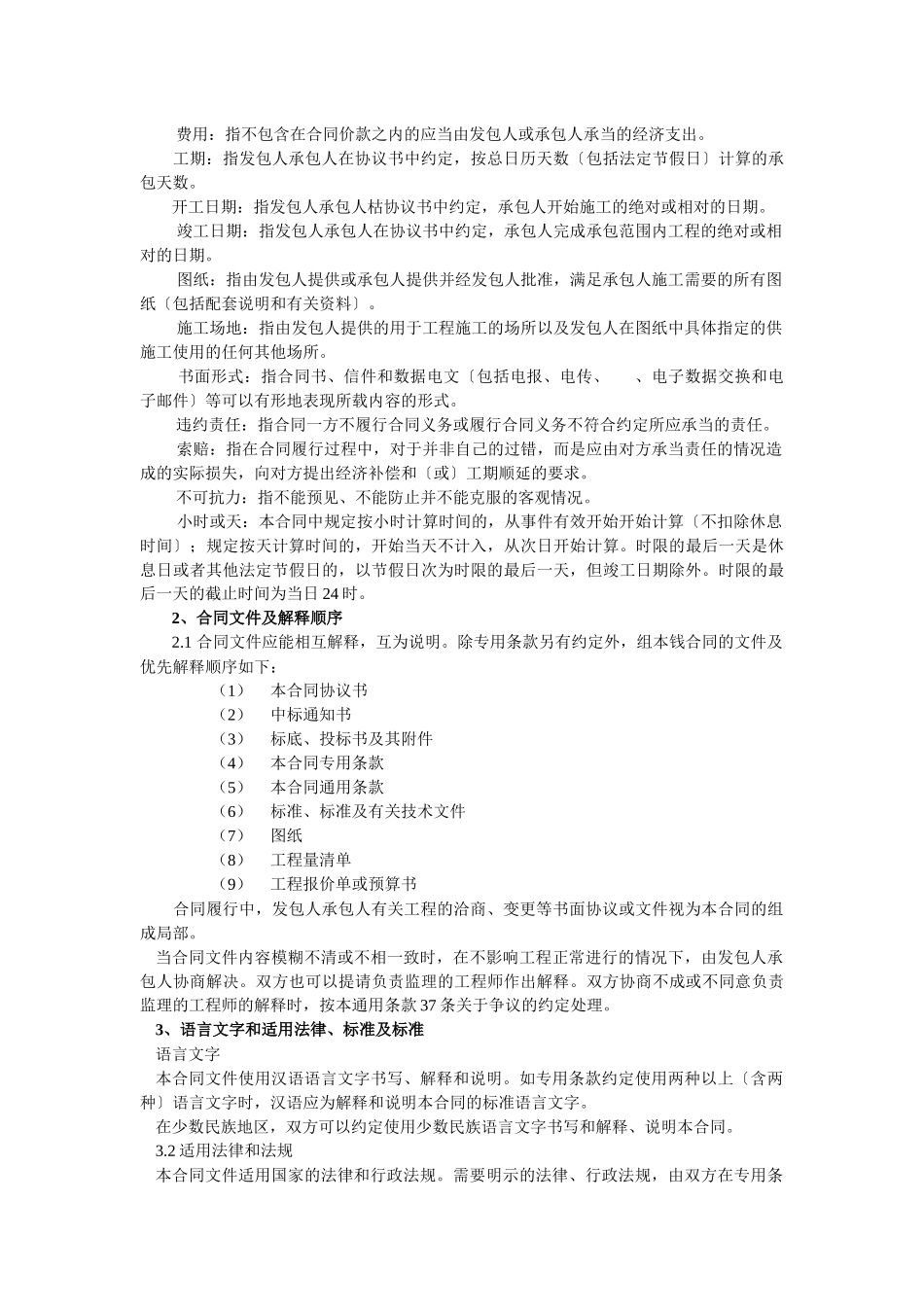 金苹果小区7楼合同_第3页