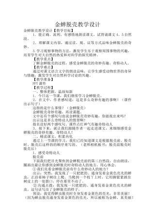 金蝉脱壳教学设计