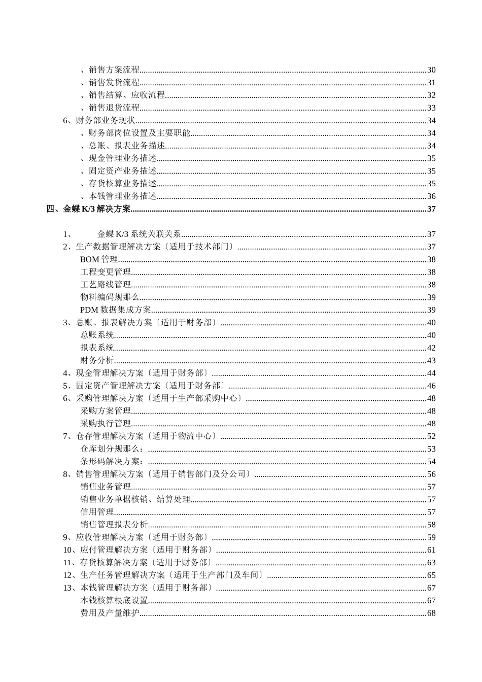 金蝶软件ERP系统的解决方案_第3页