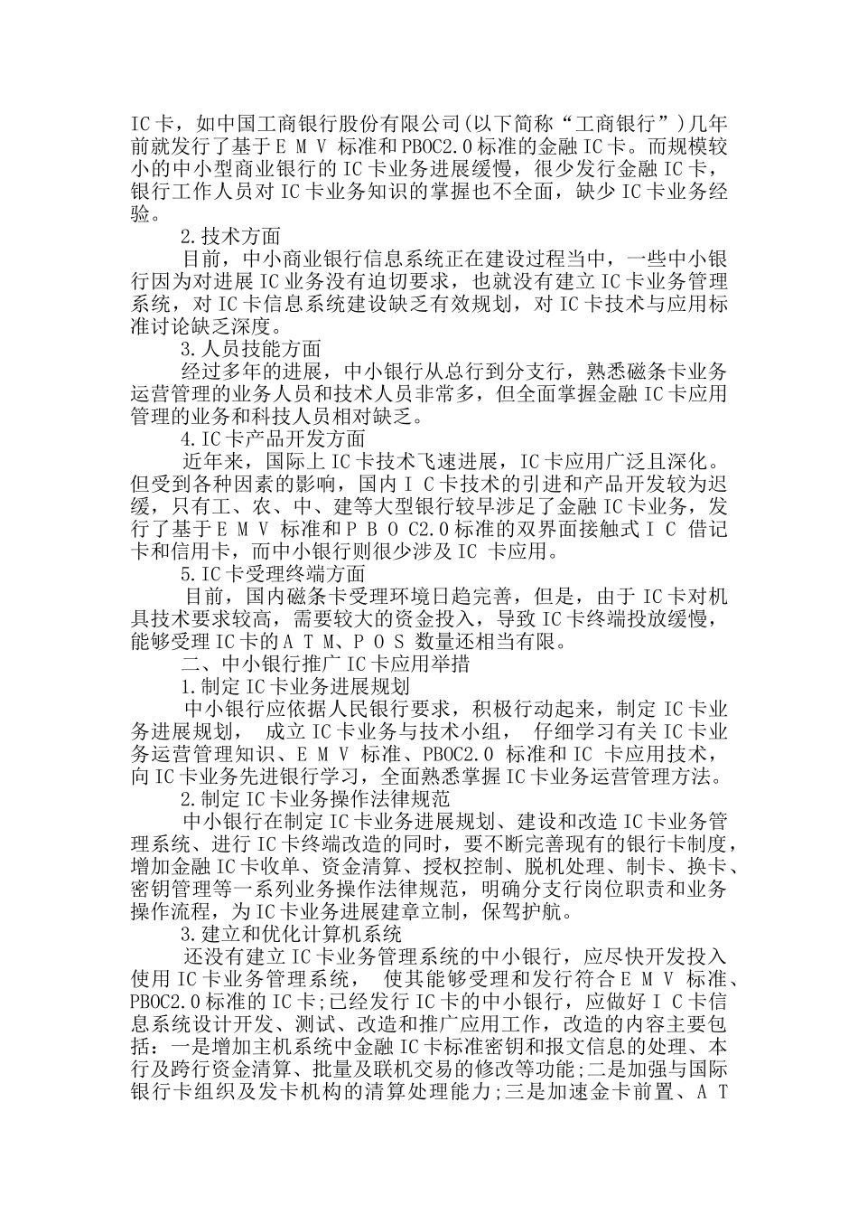 金融ic卡业务培训心得_第2页