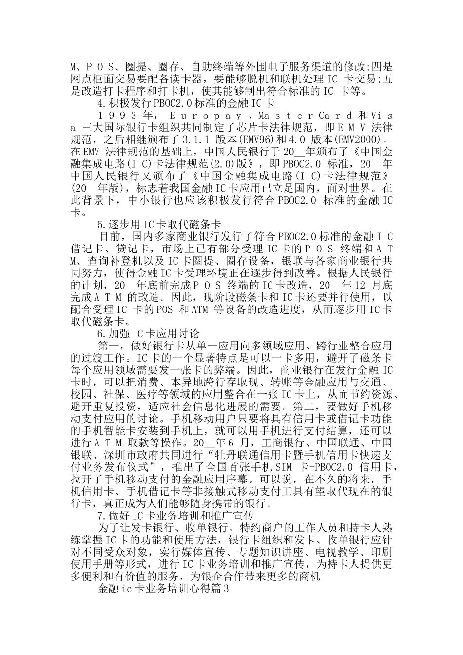 金融ic卡业务培训心得_第3页