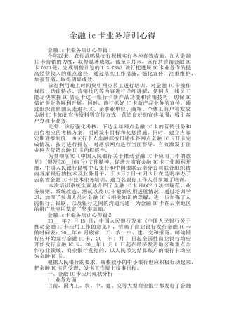 金融ic卡业务培训心得