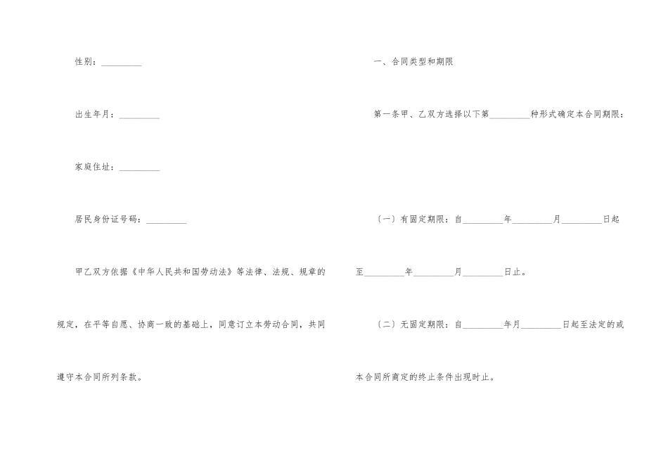 金融、贸易行业劳动合同_第2页