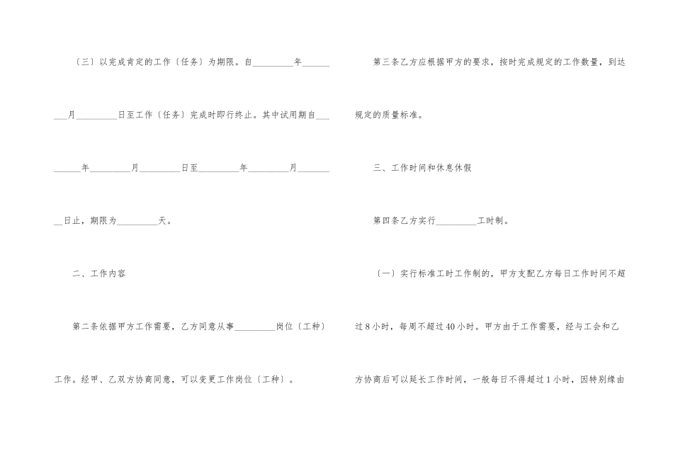 金融、贸易行业劳动合同_第3页