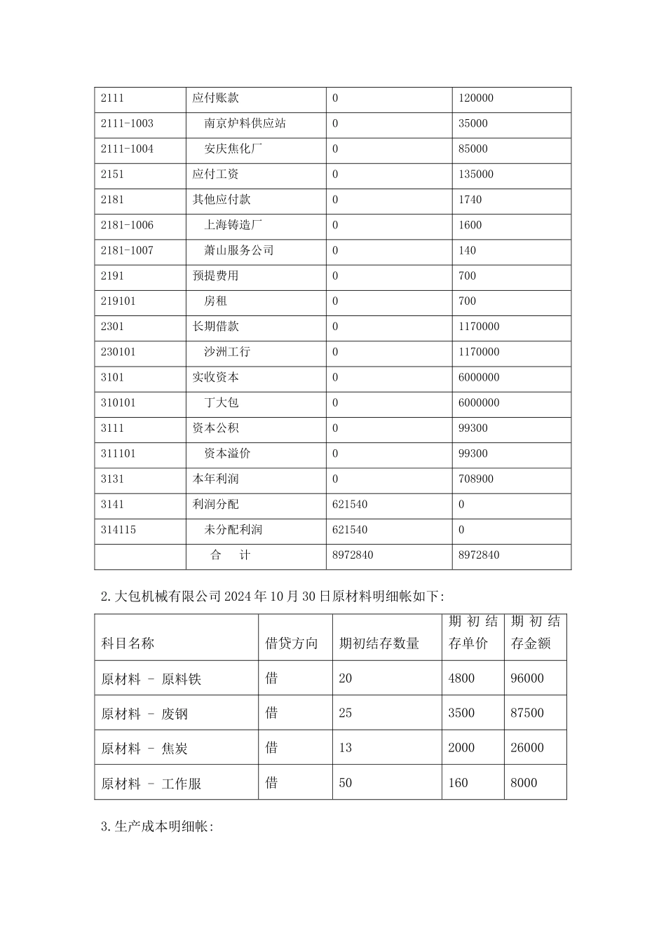 金蝶软件操作资料_第2页