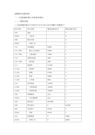 金蝶软件操作资料