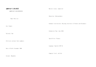 金融专业个人英文简历