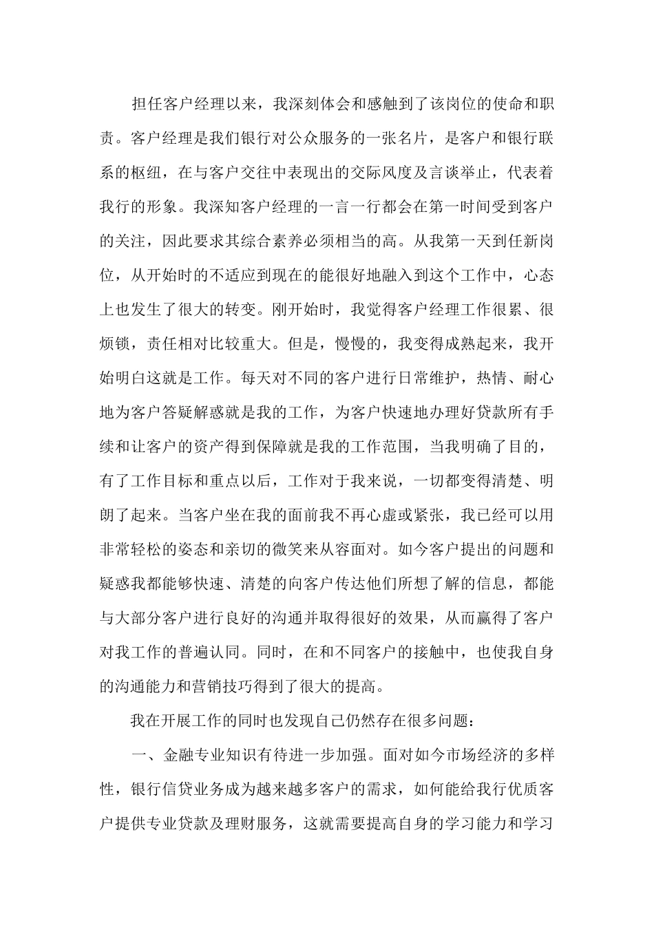金融专业个人年度工作总结5篇_第2页