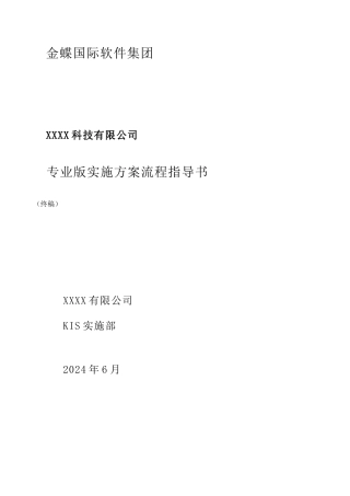 金蝶kis专业版操作流程