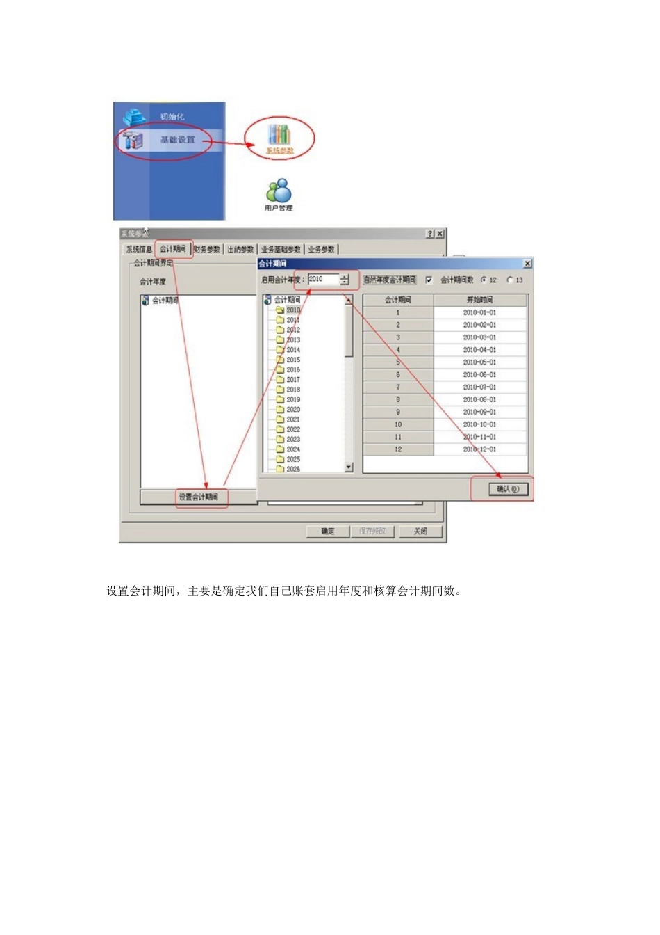 金蝶KIS专业版操作流程_第3页