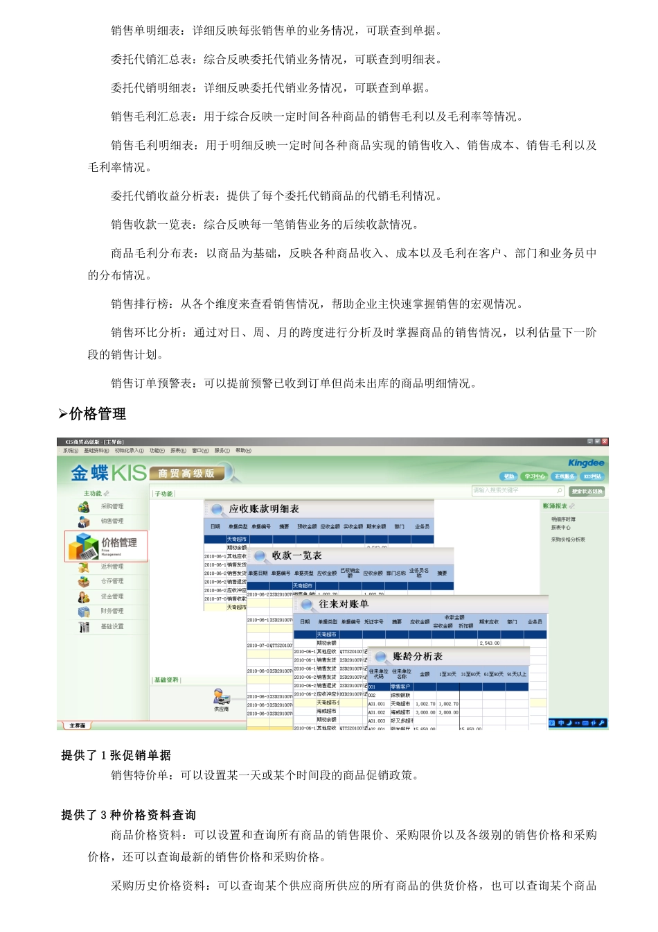 金蝶KIS商贸版高级版V5.0功能介绍_第3页