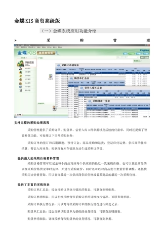 金蝶KIS商贸版高级版V5.0功能介绍