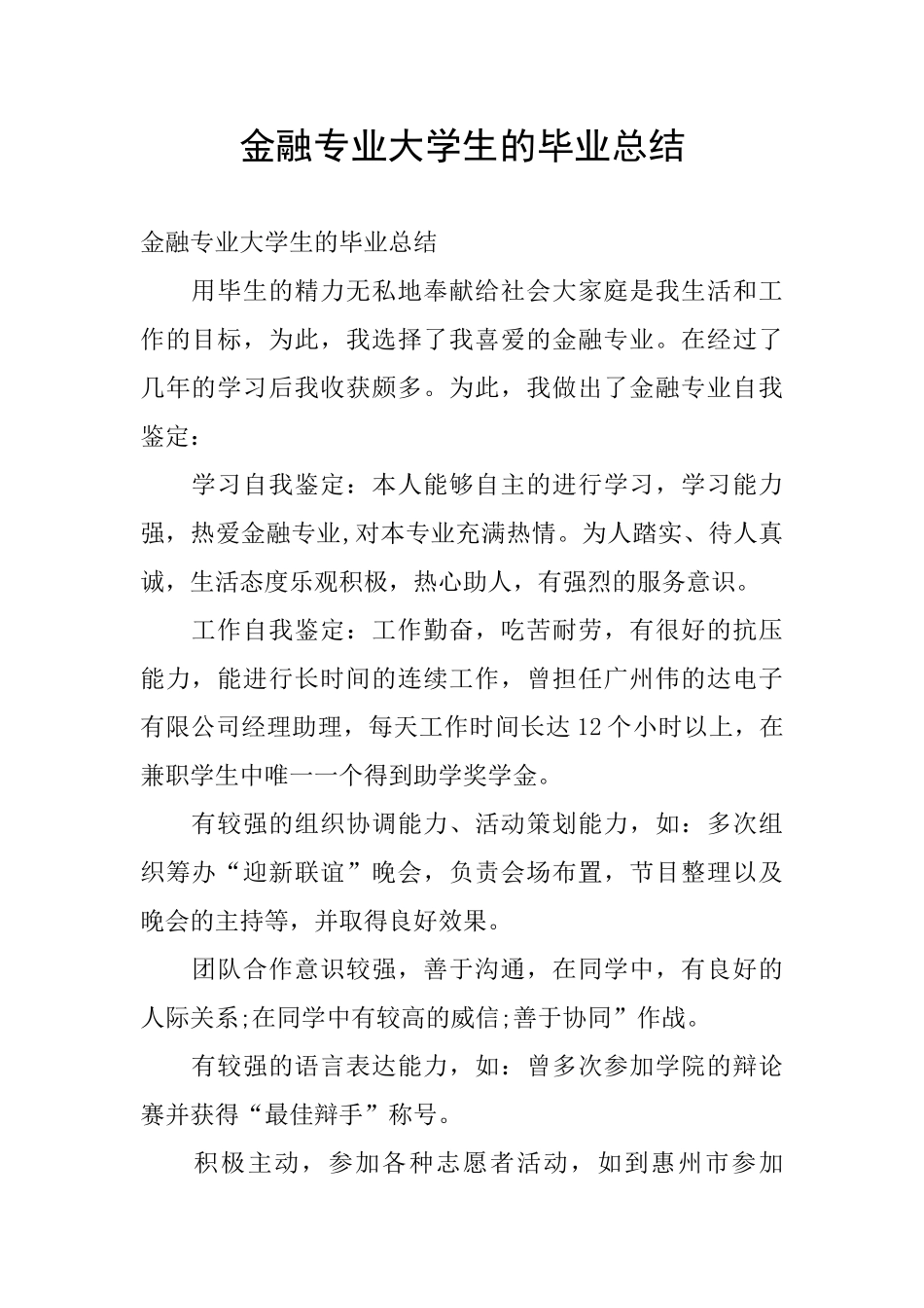 金融专业大学生的毕业总结_第1页
