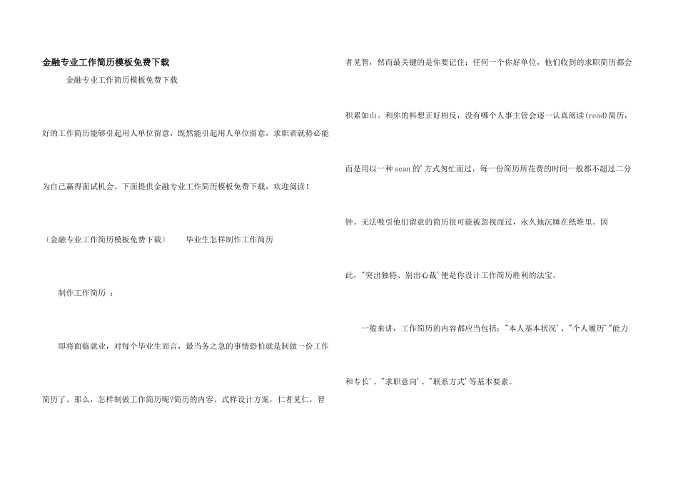 金融专业工作简历模板免费下载_第1页