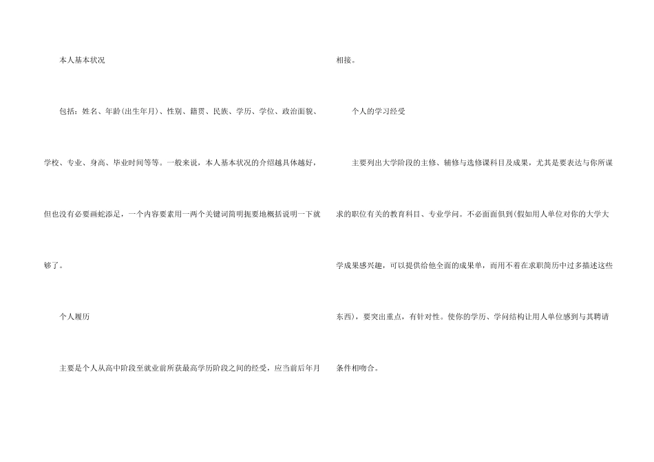 金融专业工作简历模板免费下载_第2页