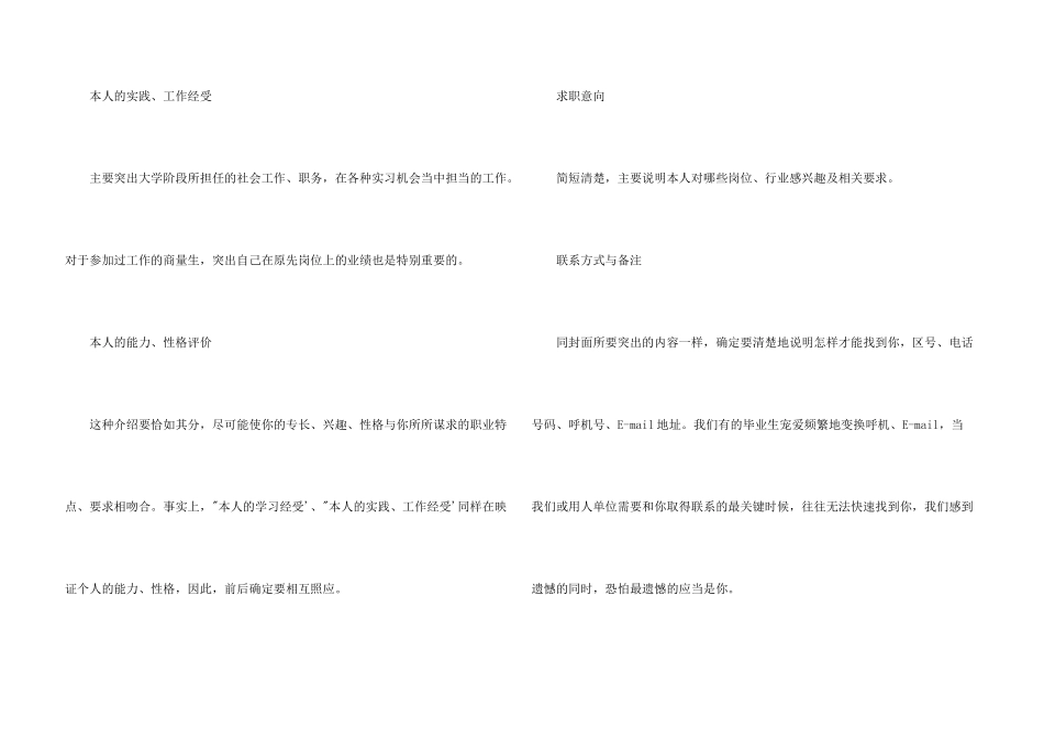 金融专业工作简历模板免费下载_第3页