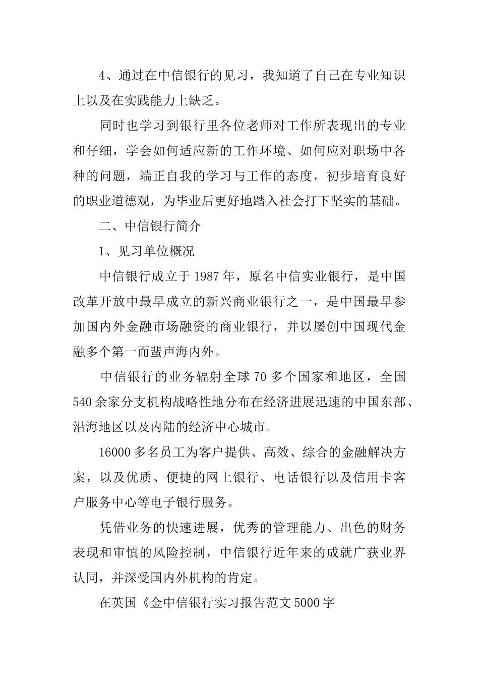 金融专业实习报告2024范文优秀篇_第2页