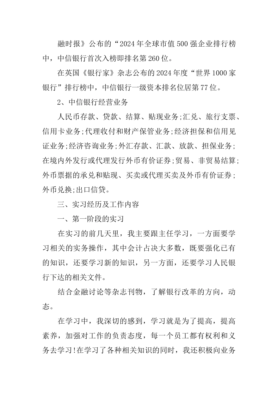 金融专业实习报告2024范文优秀篇_第3页