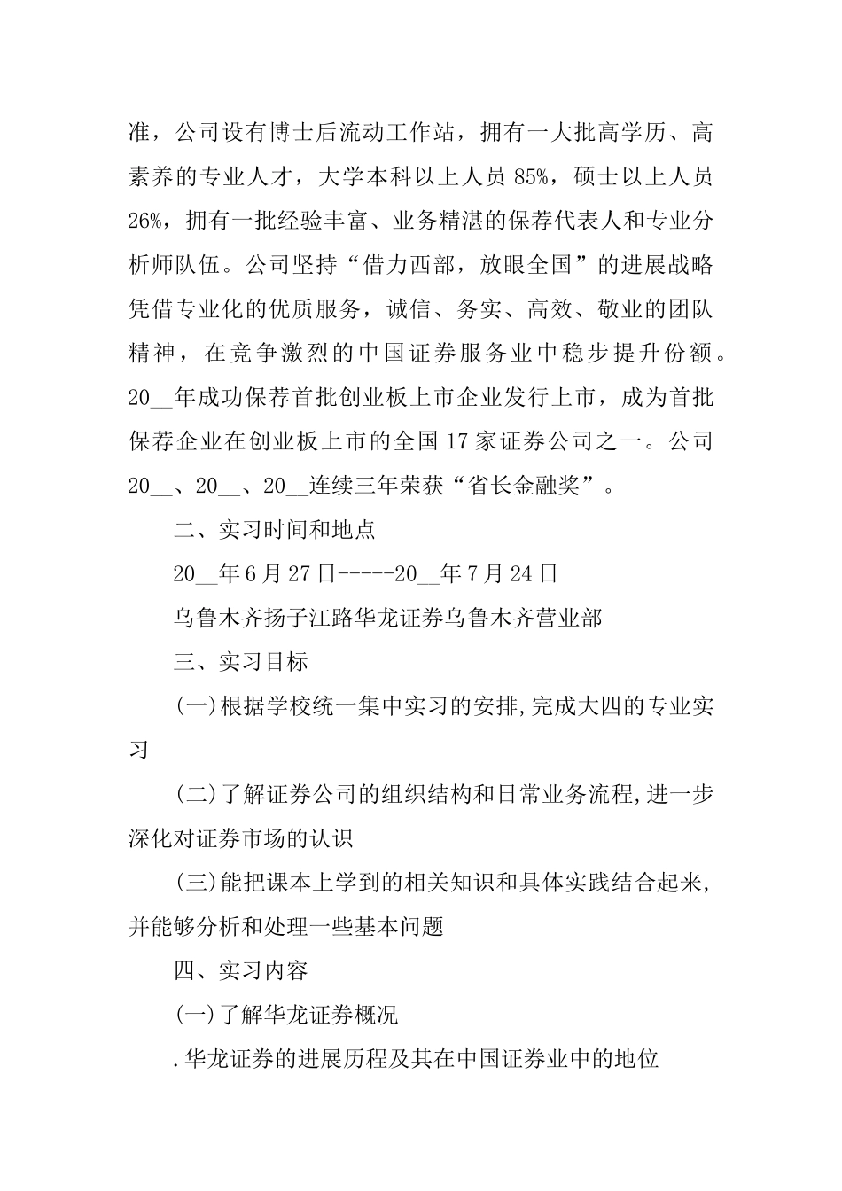 金融专业实习报告范文2024_第2页