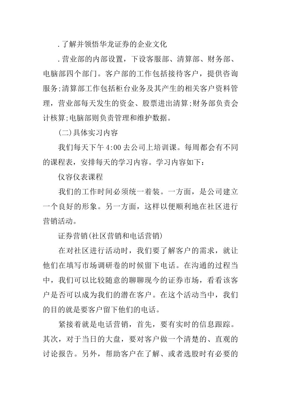 金融专业实习报告范文2024_第3页