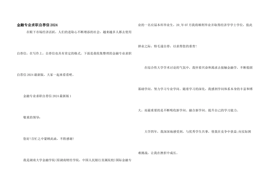 金融专业求职自荐信2024_第1页