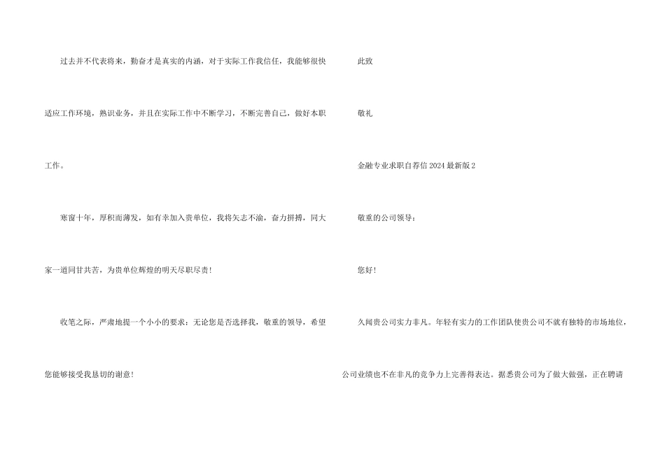 金融专业求职自荐信2024_第2页