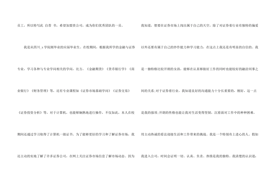 金融专业求职自荐信2024_第3页
