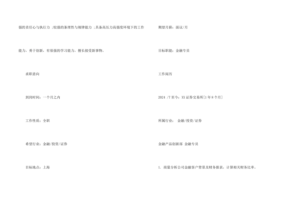 金融专员面试个人简历_第3页