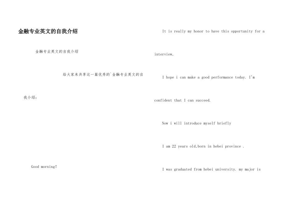 金融专业英文的自我介绍_第1页