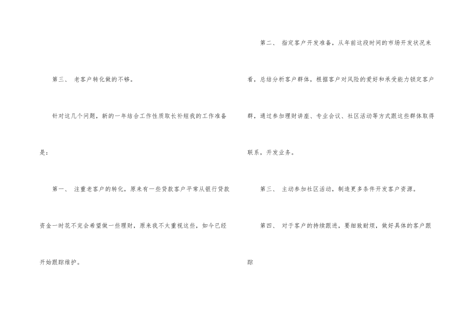 金融业务员工作总结_第2页