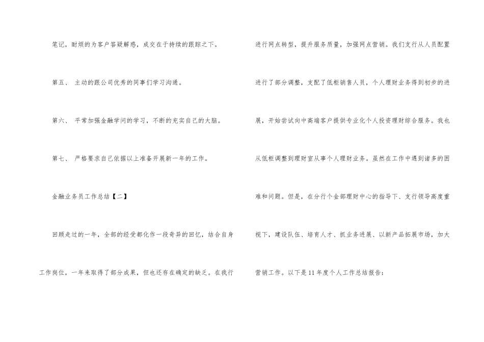 金融业务员工作总结_第3页