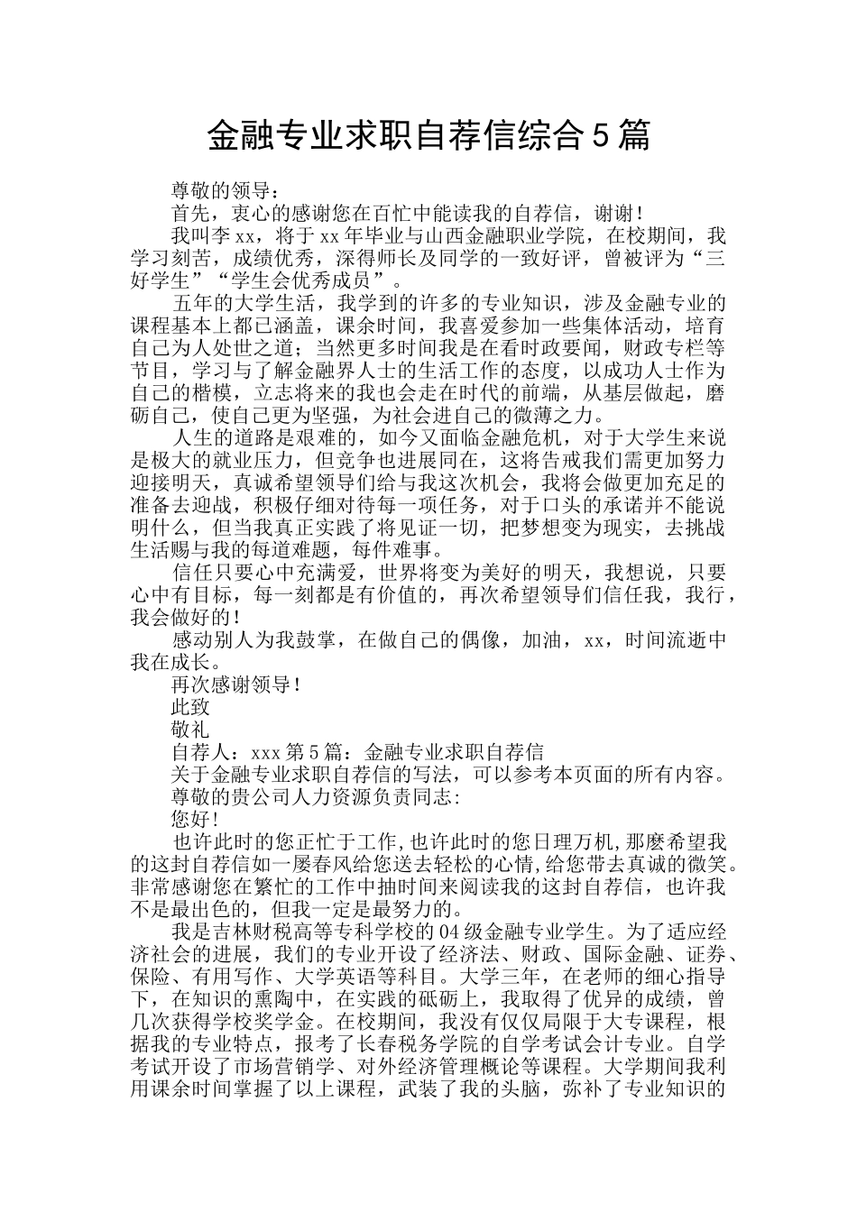 金融专业求职自荐信综合5篇_第1页