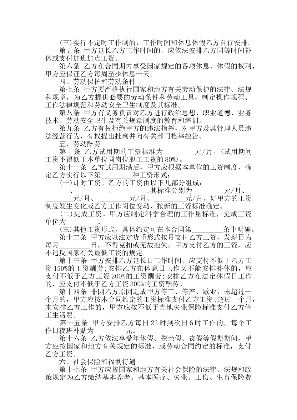 金融业劳动合同范本_第2页