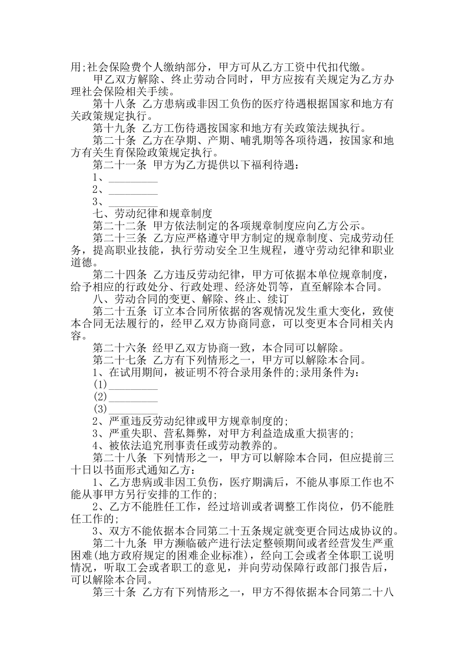 金融业劳动合同范本_第3页