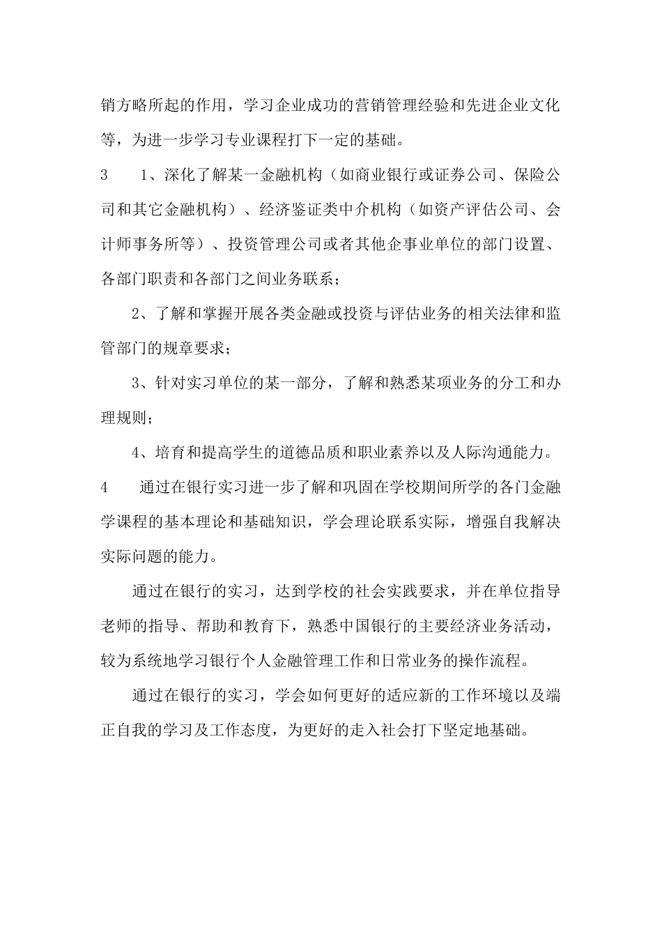 金融专业的实习目的_第2页