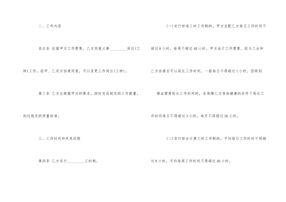 金融业劳动合同范本_第3页