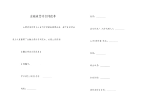 金融业劳动合同范本