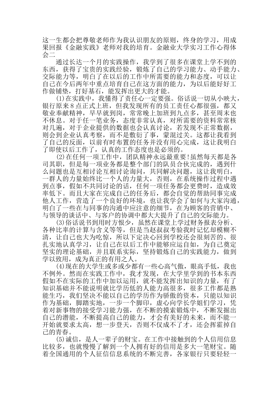 金融业大学实习工作心得体会_第2页