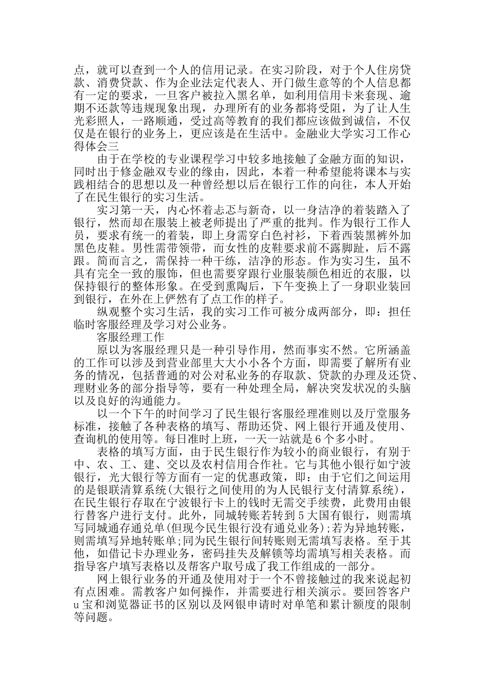 金融业大学实习工作心得体会_第3页