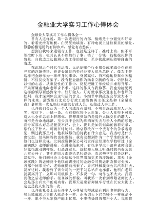 金融业大学实习工作心得体会