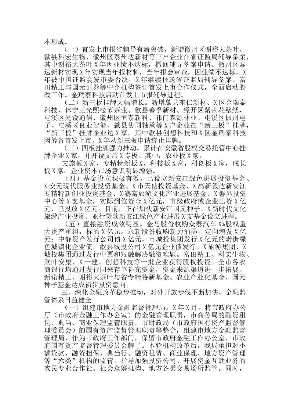 金融业十三五完成情况及十四五规划打算_第3页