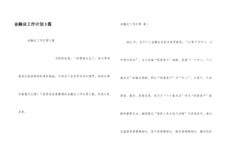 金融业工作计划3篇