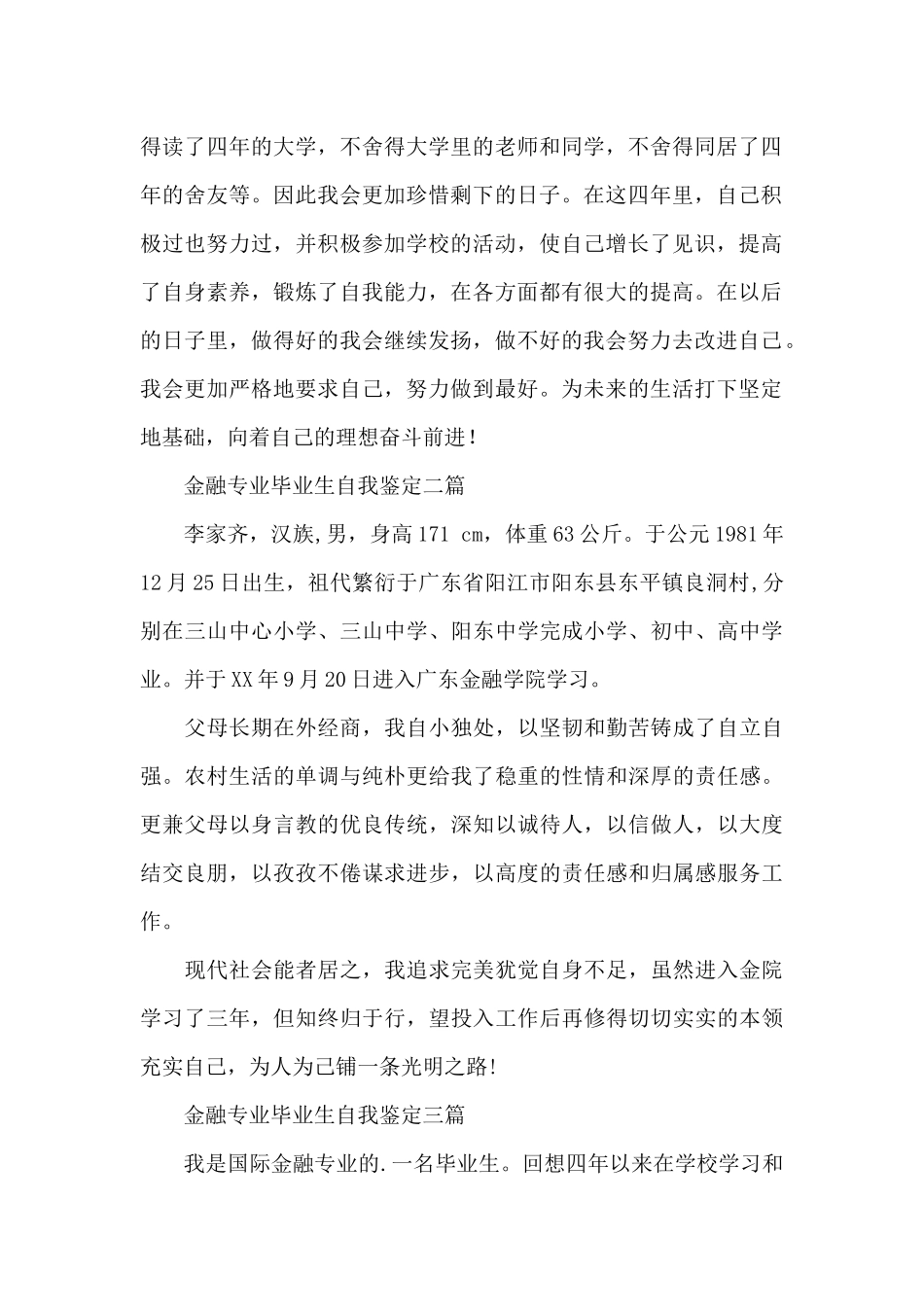 金融专业毕业生自我鉴定三篇_第2页