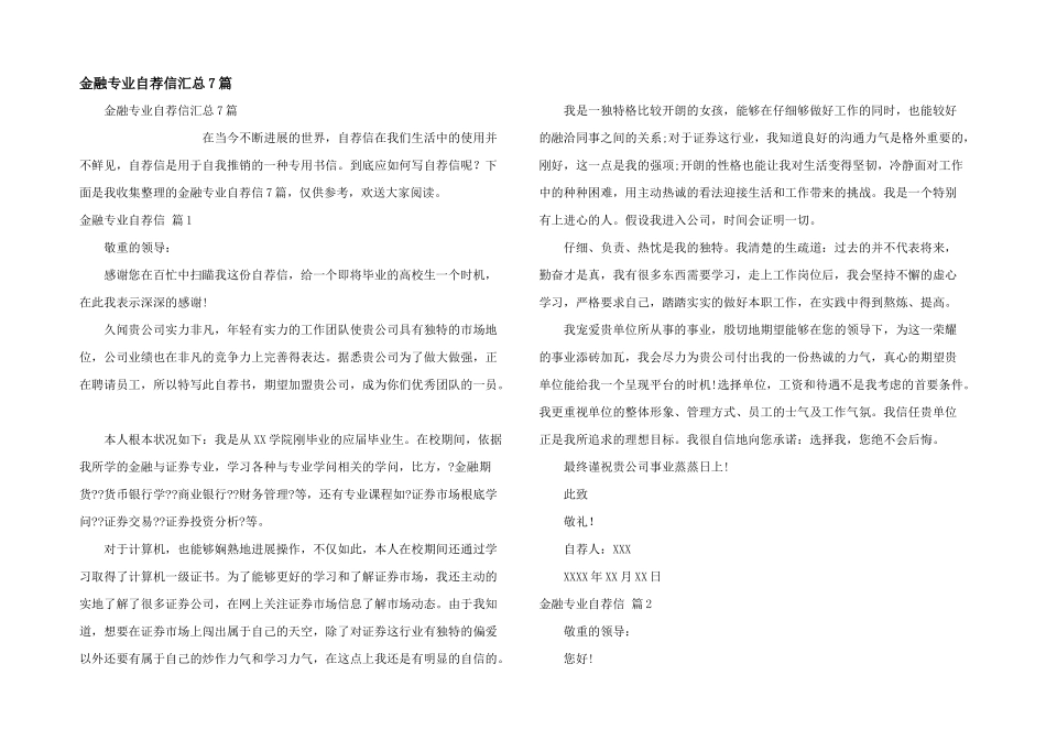 金融专业自荐信汇总7篇_第1页