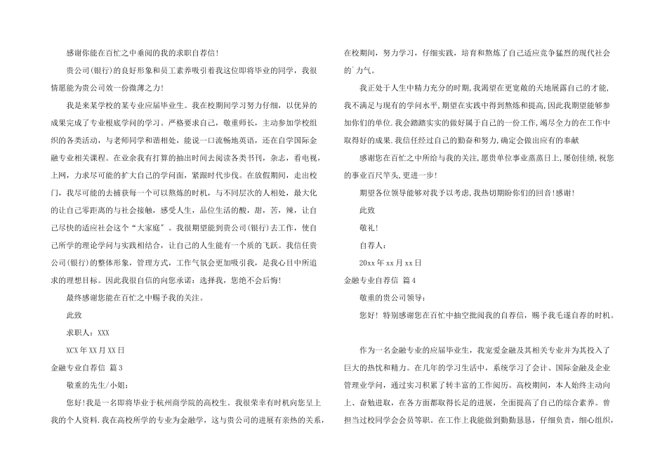 金融专业自荐信汇总7篇_第2页