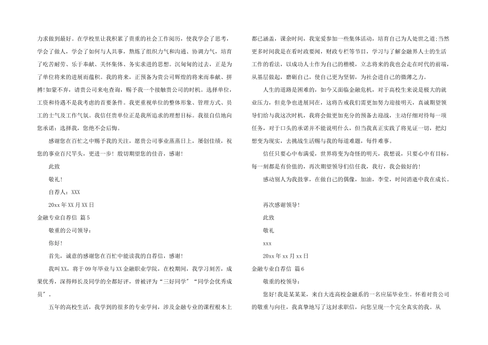 金融专业自荐信汇总7篇_第3页