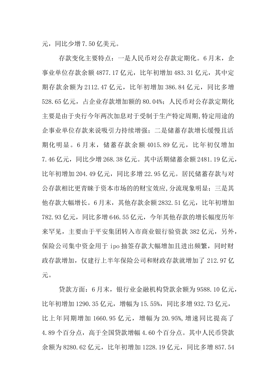 金融业半年的基本状况总结_第2页