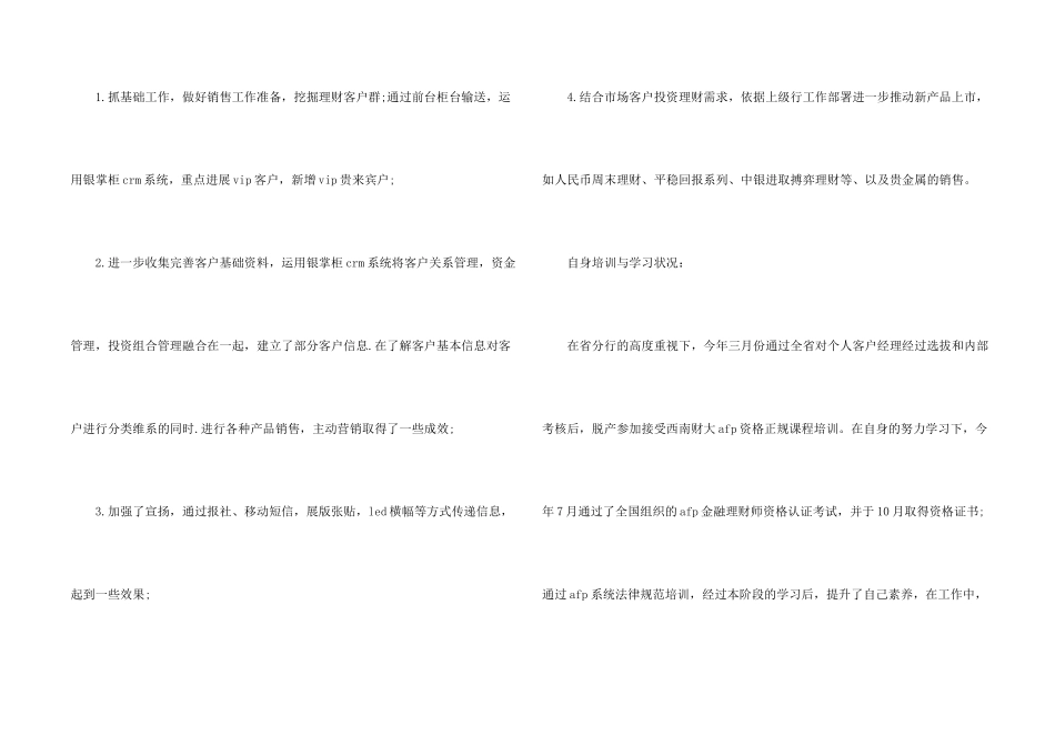 金融个人工作总结2024报告5篇_第2页
