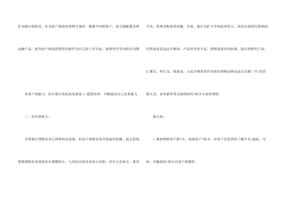 金融个人工作总结2024报告5篇_第3页