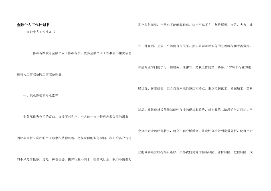 金融个人工作计划书_第1页